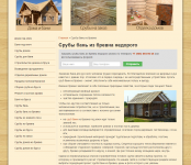 SEO-текст для посадочной Срубы бань из бревна