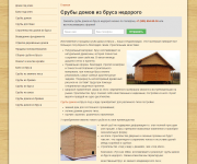 SEO-текст для посадочной Срубы домов из бруса