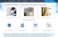 Перенос сайта ОптимаПрофессионал