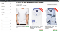Добавление рубашек в интернет магазин