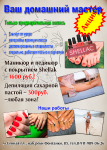 Рекламная листовка Акции салона красоты