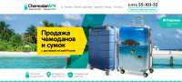 Интернет-магазин по продаже чемоданов (Opencart)