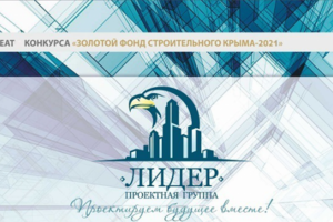 Доклад на строительную конференцию