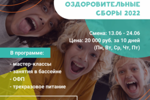 оформление поста для ВК лагерь