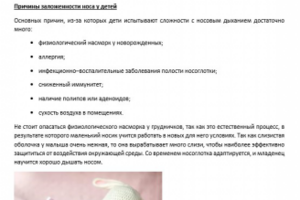 Заложенность носа у ребенка. Причины и лечение