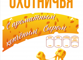 Охотничья