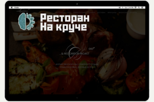 Ресторан "На круче"