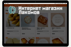 Интернет магазин Лакомов