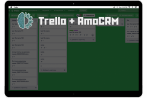 Интеграция Trello с AmoCRM