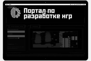 Портал по разработке игр