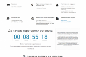 Онлайн площадка для проведения торгов