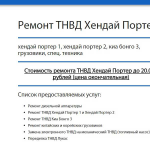 Ремонт ТНВД