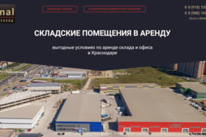 Сайт по сдачче в аренду складских помещений от собственика