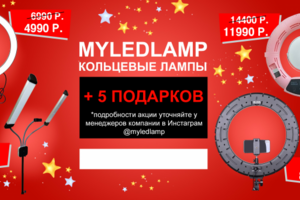 листовка кольцевые лампы