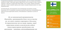 Авиабилеты в Финляндию