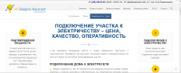 Подключение участка к электричеству