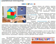 Деревянный конструктор