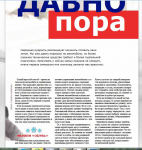 Давно пора