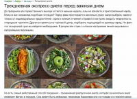 Трехдневная диета перед важным днем