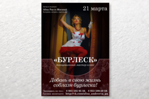 Афиша Бурлеск