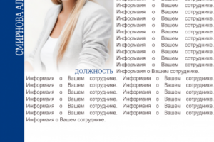 О персонале