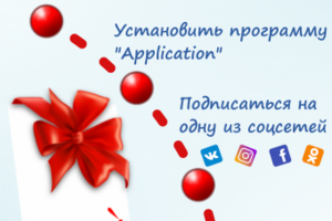 Акция скидки