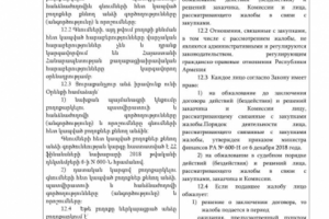 Порядок обжалования