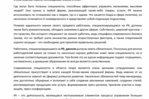 Руководитель PR службы