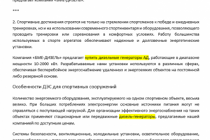 Для стадионов и спортивных объектов