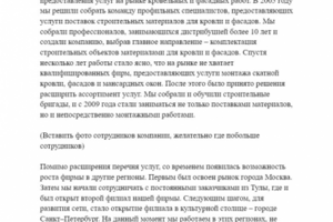 Текст "О Компании " сайта https://favor-group.ru