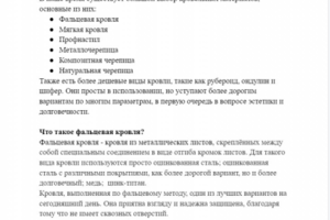Вопрос-ответ по теме “Виды кровли”