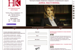 Персональный сайт частного нотариуса
