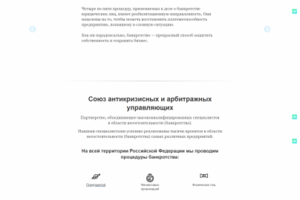 Союз антикризисных и арбитражных управляющих