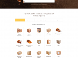 Верстка сайта по продаже кофе