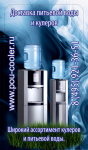 Магнит сайта pou-cooler