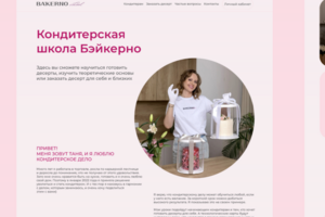 Онлайн-школа кондитеров