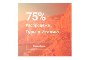 Баннер для размещения на сайте туристической фирмы