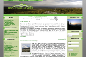 Интернет-портал Yuzhnyj-ural.ru