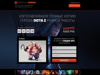 Лендинг DOTA 2