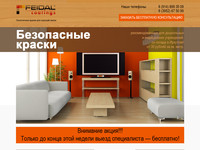 Лендинг пейдж Краски