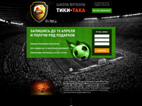 Лендинг FootBall