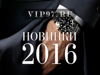 Новинки 2016 VIP97
