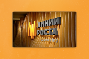Линии роста