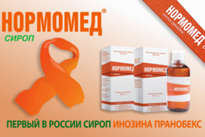 Нормомед