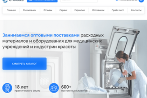 Стимакс