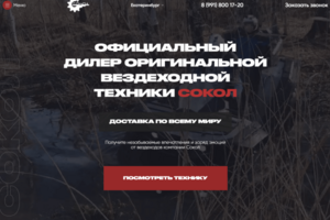 Сокол квадро