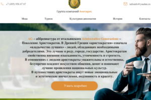 Анитарис
