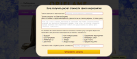 Всплывающая форма обратной связи