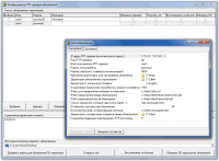 Автообновление программного обеспечения по FTP.