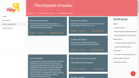 Отзывы и предложения